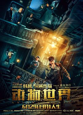 [动物世界][HD-1080P/2160P-MP4][国语中字][豆瓣7.3分][2.06GB/4.6GB][2018]