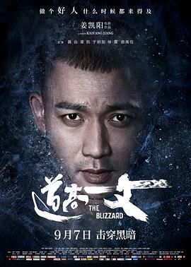 [道高一丈][HD-1080P/2160P-MP4][国语中字][豆瓣5.2分][2.12GB/5.35GB][2018]