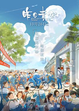 [昨日青空][HD-1080P/2160P-MP4][国语中字][豆瓣6.1分][771MB/1.38GB][2018]