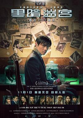 [黑暗迷宫][HD-1080P/2160P-MP4][国语中字][豆瓣5.5分][1.45GB/4.07GB][2018]