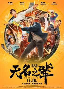 [无名之辈][HD-1080P/2160P-MP4][国语中字][豆瓣8.2分][4.67GB/4.79GB][2018]