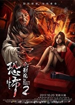 [恐怖电影院2][HD-1080P/2160P-MP4][国语中字][1.09GB/2.53GB][2017]