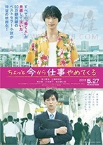 [不干了，我开除了黑心公司][BD-720P-MP4][日语中字][豆瓣6.3分][1.52GB][2017]