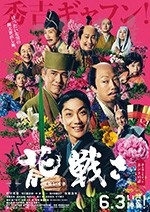 [花战][HD-720P-MP4][日语中字][豆瓣6.9分][1.51GB][2017]