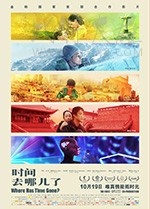 [时间去哪儿了][HD-1080P/2160P-MP4][多语中字][豆瓣6.0分][1.83GB/4.27GB][2017]