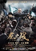 [龙之战][HD-720P-MP4][国语中字][豆瓣6.5分][2.23GB][2017]