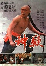 [神鞭][HD-1080P-MP4][国语中字][豆瓣6.3分][1.91GB][1986]