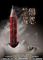 [笔仙咒怨][HD-1080P/2160P-MP4][国语中字][1016MB/2.99GB][2017]