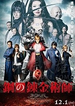 [钢之炼金术师][BD-720P/1080P-MP4][日语中字][豆瓣4.6分][2.56GB/6.35GB][2017]