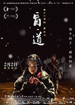 [盲·道][HD-1080P-MP4][国语中字][豆瓣5.0分][1.22GB][2018]