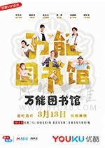 万能图书馆/豆瓣4.0分/2018/全集