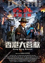 [香港大营救][HD-1080P-MP4][国语中字][2.01GB][2018]