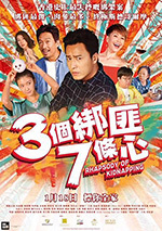 [三个绑匪七条心][BD-720P/1080P-MP4][粤语中字][豆瓣4.0分][2.11GB/5.0GB][2018]