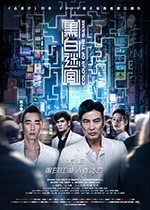 [黑白迷宫][BD-720P/1080P-MP4][粤国双语中字][豆瓣4.7分][2.54GB/4.78GB][2017]