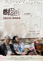 [脱皮爸爸][HD-1080P-MP4][国语中字][豆瓣5.5分][1.65GB][2018]