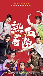 热血书院/豆瓣6.8分/2018/全集