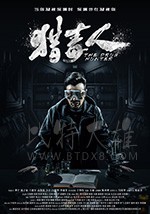 猎毒人/豆瓣4.3分/2018/全集