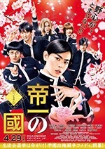 [帝一之国][BD-720P-MP4][日语中字][豆瓣8.1分][2.14GB][2017]