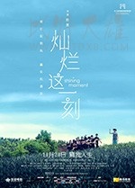 [灿烂这一刻][HD-1080P/2160P-MP4][国语中字][1.85GB/4.05GB][2016]