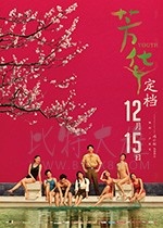 [芳华][BD-720P/1080P-MP4][国语中字][豆瓣7.8分][3.01GB/6.71GB][2017]