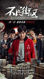 [不良街区][HD-1080P-MP4][国语中字][1.59GB][2018]