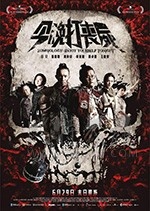 [今晚打丧尸][HD-720P-MP4][粤语中字][豆瓣4.5分][1.19GB][2017]