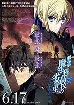 [魔法科高校的劣等生 呼唤星辰的少女][BD-1080P-MP4][日语中字][豆瓣6.0分][2.05GB][2017]