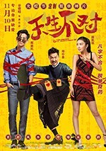 [天生不对][BD-720P/1080P-MP4][粤国双语中字][豆瓣4.1分][2.80GB/5.72GB][2017]