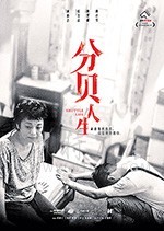 [分贝人生][BD-720P/1080P-MP4][多语中字][豆瓣6.3分][2.0GB/5.3GB][2017]