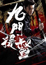 [九门提督][HD-1080P-MP4][国语中字][豆瓣4.7分][941MB][2018]