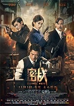 [密战][HD-1080P-MP4][国语中字][豆瓣4.8分][1.78GB][2017]