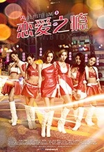 [恋爱之瘾][BD-720P/1080P-MKV][粤国双语中字][豆瓣6.6分][4.0GB/7.95GB][2017]