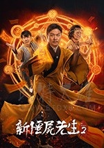 [新僵尸先生][HD-1080P-MP4][国语中字][1.61GB][2018]