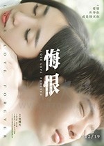 [悔恨][HD-1080P/2160P-MP4][国语中字][1.9GB/3.85GB][2017]