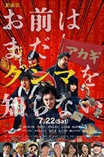 [少年，你对群马一无所知][DVD-MP4][日语中字][1.27GB][2017]