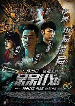 [呆呆计划][BD-720P/1080P-MP4][国语中字][豆瓣3.5分][2.9GB/7.96GB][2016]