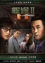 [罪途2之救赎代价][HD-1080P-MP4][国语中字][豆瓣7.0分][453MB][2018]