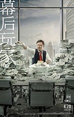 [幕后玩家][HD-1080P/2160P-MP4][国语中字][豆瓣6.0分][2.5GB/6.41GB][2018]