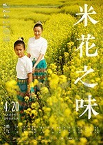 [米花之味][HD-1080P/2160P-MP4][国语中字][豆瓣7.6分][1.78GB/4.28GB][2018]