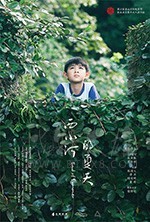 [西小河的夏天][HD-1080P-MP4][国语中字][豆瓣6.9分][1.09GB][2017]