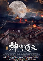 [神谕通天][HD-2160P-MP4][国语中字][3.72GB][2018]