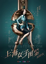 上海女子图鉴/豆瓣6.6分/2018/全集