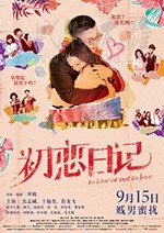 [初恋日记][BD-720P-MP4][国粤双语中字][豆瓣5.5分][1.41GB][2017]