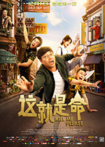 [这就是命][HD-1080P/2160P-MP4][国语中字][豆瓣4.6分][1.38GB/4.22GB][2017]