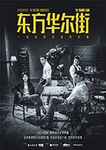 东方华尔街/豆瓣8.1分/2018/全集