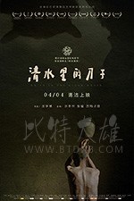 [清水里的刀子][HD-1080P/2160P-MP4][国语中字][豆瓣6.6分][1.03GB/1.45GB][2018]