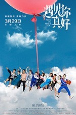 [遇见你真好][HD-1080P/2160P-MP4][国语][豆瓣4.8分][1.81GB/4.27GB][2018]