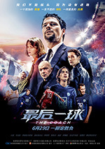 [最后一球][HD-1080P/2160P-MKV][国俄双语中字][豆瓣7.2分][2.39GB/5.74GB][2018]