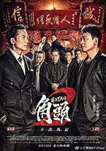 [角头2：王者再起][BD-720P/1080P-MP4][国语中字][豆瓣6.3分][1.81GB/3.5GB][2018]