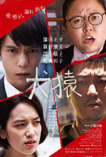 [犬猿][BD-720P/1080P-MP4][日语中字][豆瓣7.3分][1.88GB/4.41GB][2018]